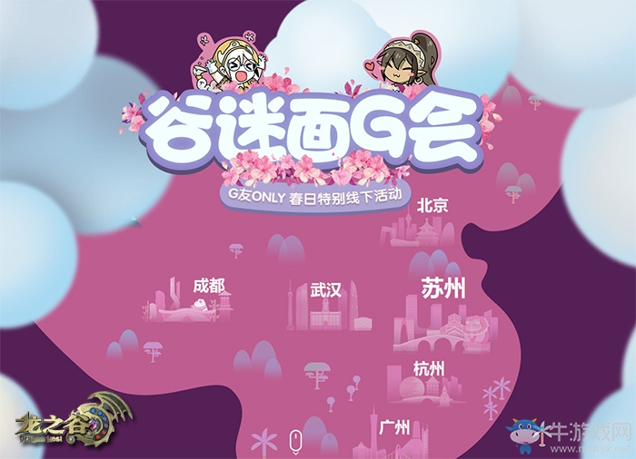 吃下這碗狗糧！本周日《龍之谷》蘇州線下見(jiàn)面會(huì)G友專(zhuān)場(chǎng)