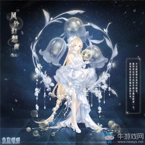 《奇跡暖暖》風(fēng)鈴幻想曲高清圖鑒一覽