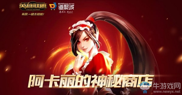 2021《LOL》3月阿卡麗的神秘商店 專屬折扣等你來