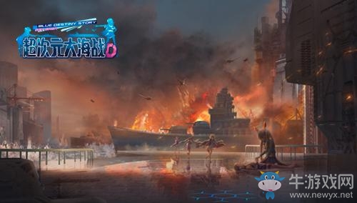 《超次元大海戰(zhàn)》海戰(zhàn)穿洋公測，“艦?zāi)铩痹倥R與你開啟蔚藍(lán)之戰(zhàn)！