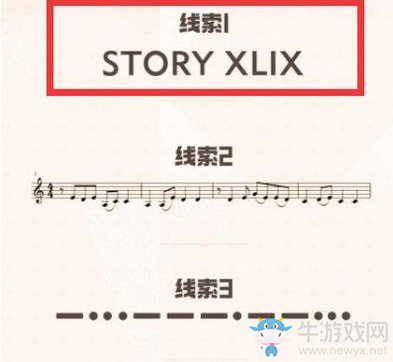 《一起來捉妖》STORY XLIX是什么意思