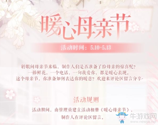 《戀與制作人》官群暖心母親節(jié)活動(dòng)福利兌換碼