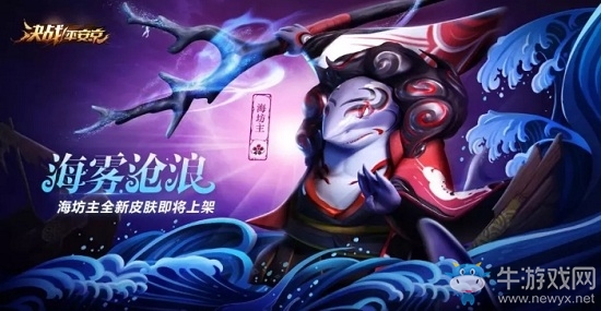 《決戰(zhàn)平安京》海坊主皮膚海霧滄浪圖鑒特效一覽
