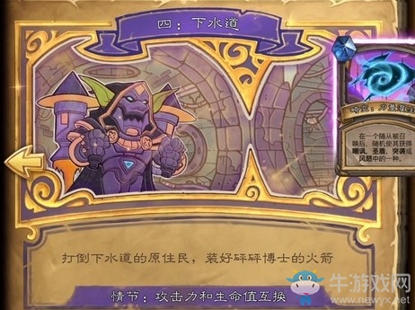 《爐石傳說》達拉然大劫案第四章開放時間介紹