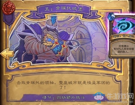 《爐石傳說》達拉然大劫案第五章開放時間介紹