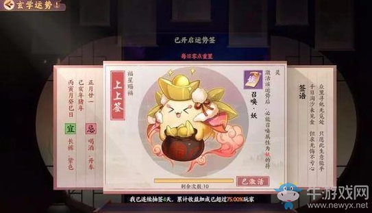 《云夢四時歌》運勢賜福玄學(xué)運勢詳解