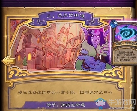 《爐石傳說》達拉然大劫案第三章開放時間介紹