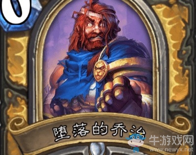 《爐石傳說》達拉然大劫案墮落的喬治英雄技能解鎖條件