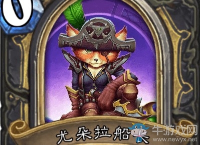 《爐石傳說》達拉然大劫案尤朵拉船長英雄技能解鎖條件