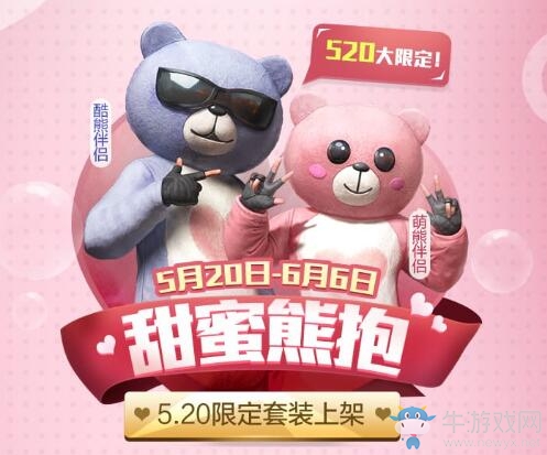 《和平精英》520活動大全