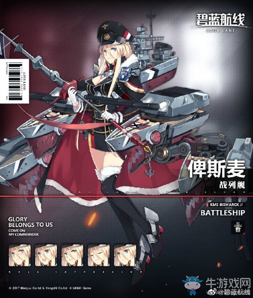《碧藍航線》俾斯麥獲取途徑一覽