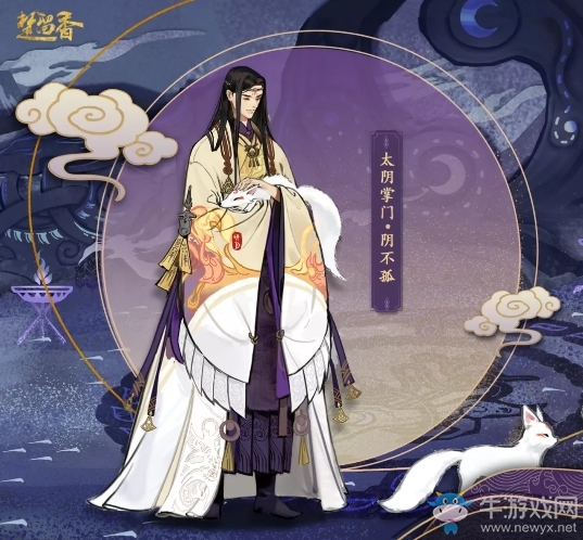 《楚留香》手游太陰介紹