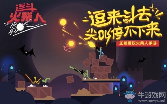 《逗斗火柴人》下載地址介紹