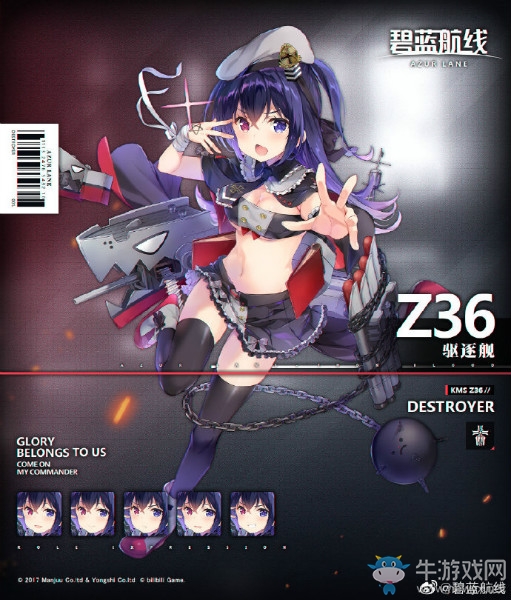 《碧藍航線》Z36解析