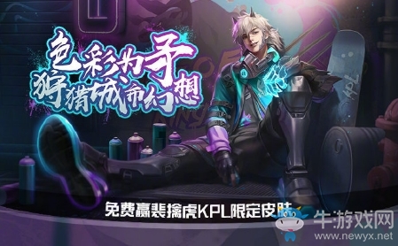 《王者榮耀》免費(fèi)獲取裴擒虎KPL限定皮膚 微博轉(zhuǎn)發(fā)活動(dòng)