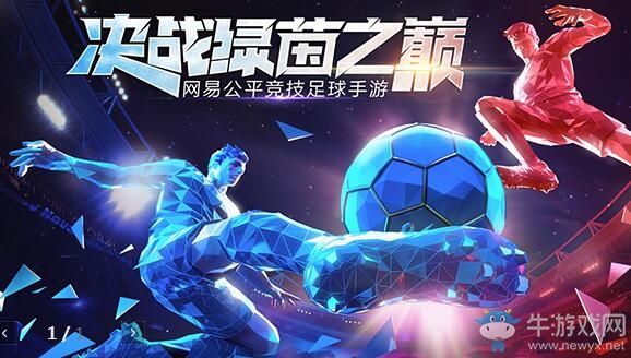 《綠茵之巔》公測(cè)時(shí)間介紹