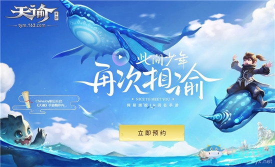 《天諭》手游預(yù)約地址