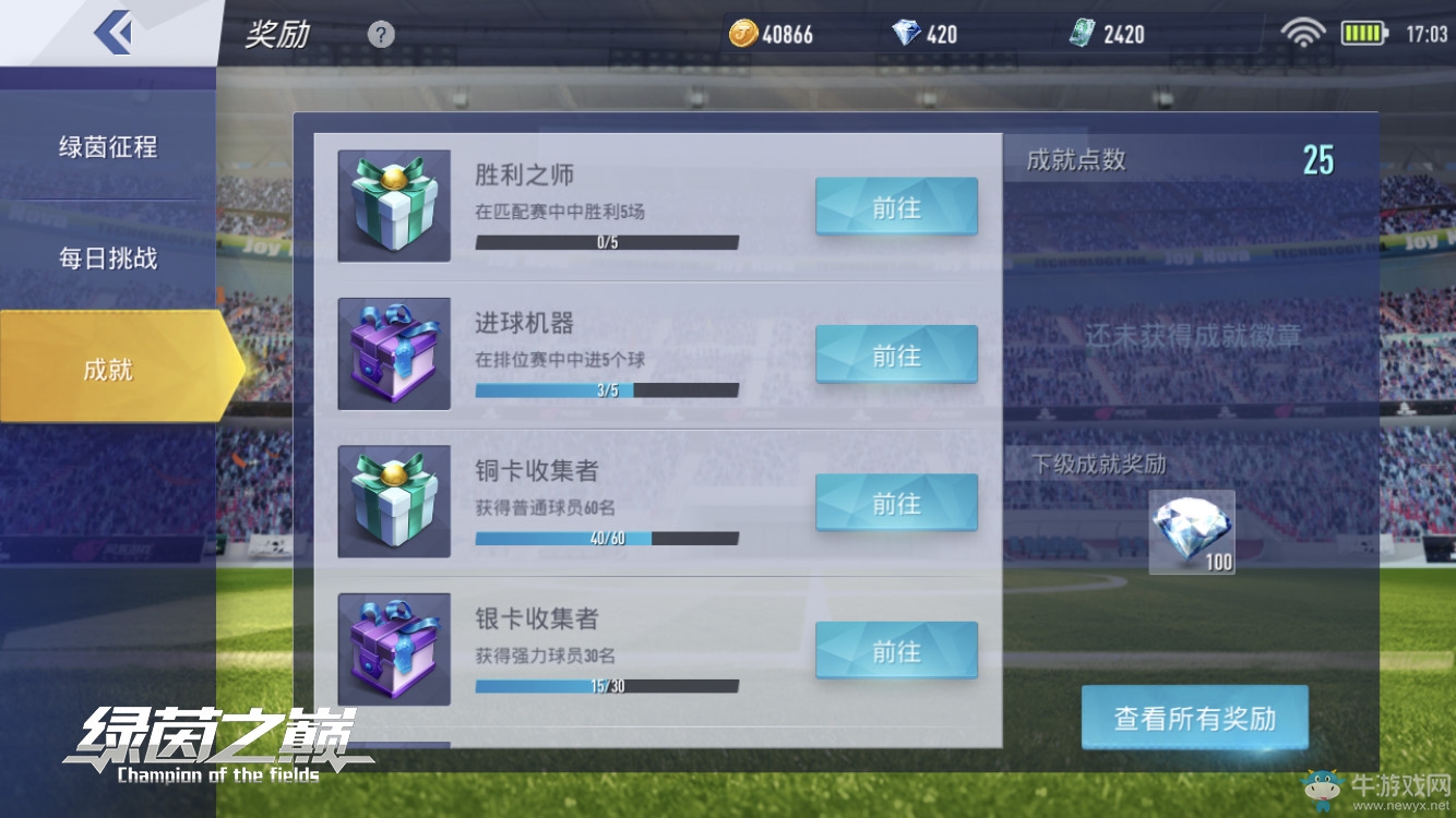 《綠茵之巔》好玩嗎