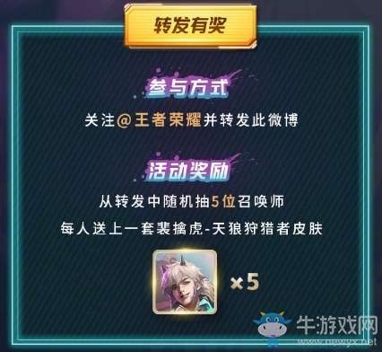 《王者榮耀》免費(fèi)獲取裴擒虎KPL限定皮膚 微博轉(zhuǎn)發(fā)活動(dòng)
