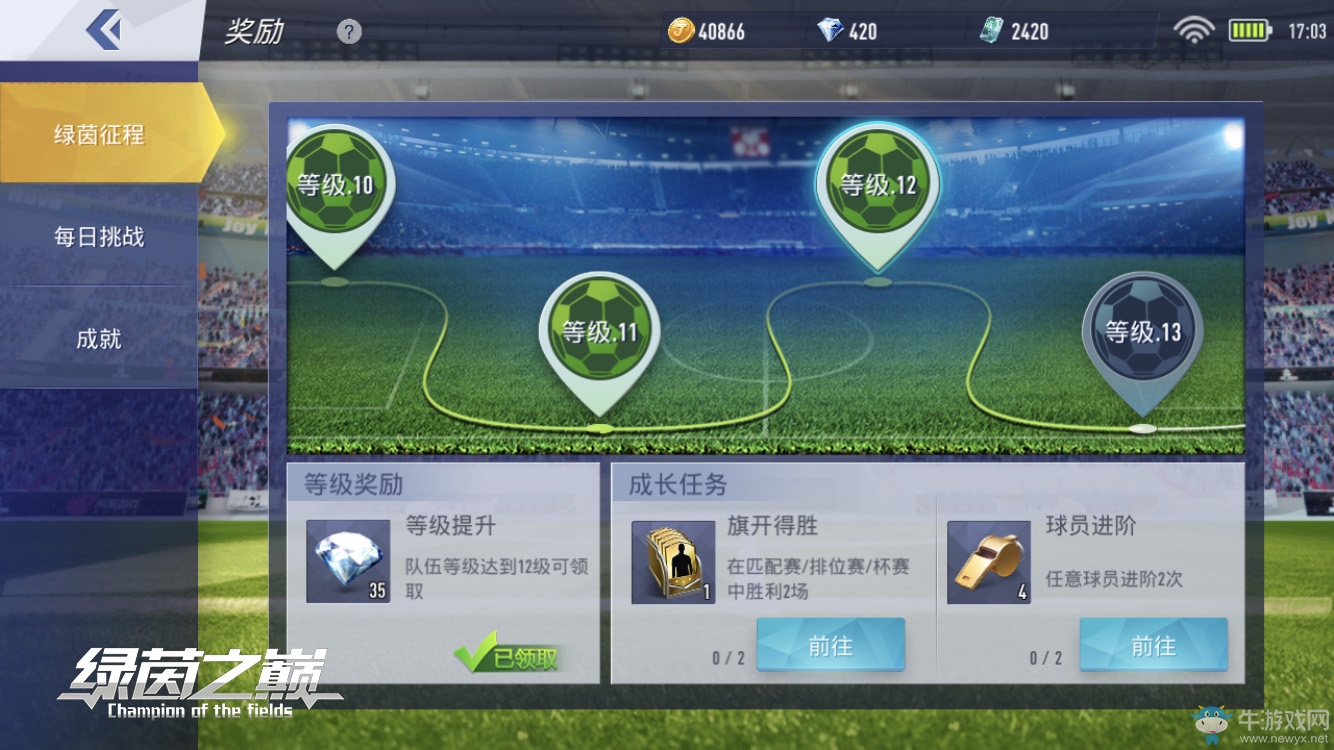 《綠茵之巔》好玩嗎