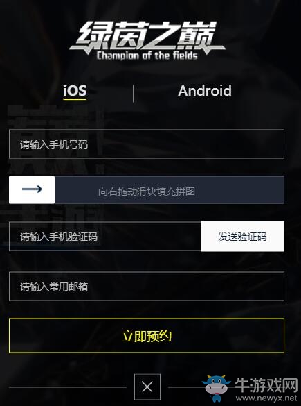 《綠茵之巔》預(yù)約地址介紹