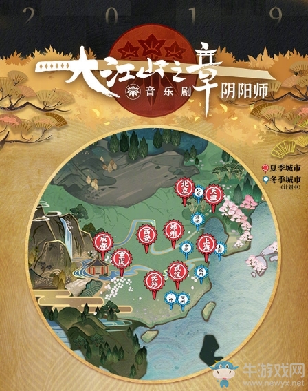 《陰陽師》探秘·大江山之歌活動介紹