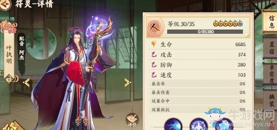 《云夢四時歌》葉執(zhí)明星宿搭配攻略