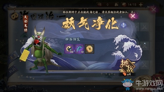 《陰陽(yáng)師》海之旅活動(dòng)介紹