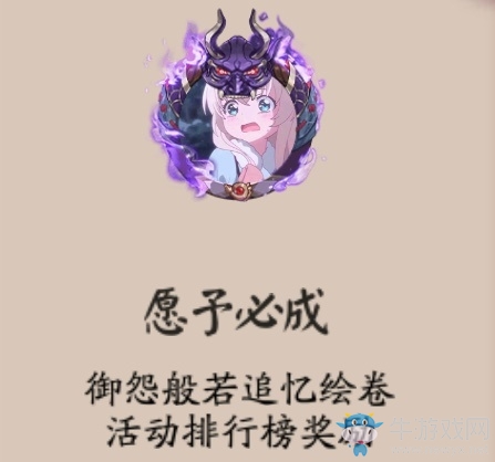 《陰陽師》愿予必成頭像框獲取攻略