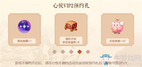 《云夢四時歌》心悅會員禮包福利一覽