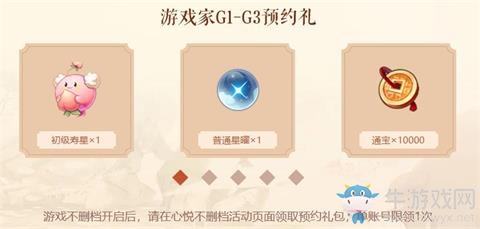 《云夢四時歌》心悅會員禮包福利一覽