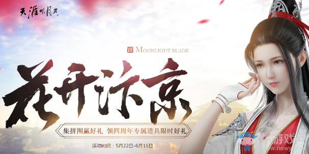 《天涯明月刀》花開(kāi)汴京福利普贈(zèng) 集拼圖贏好禮