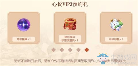 《云夢四時歌》心悅會員禮包福利一覽