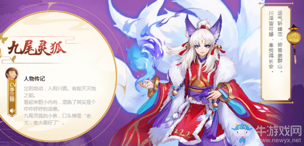 《云夢四時歌》九尾靈狐星宿搭配攻略