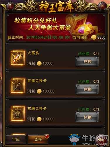 《傳奇來了》神王寶庫(kù)再臨，驚喜好禮領(lǐng)不停
