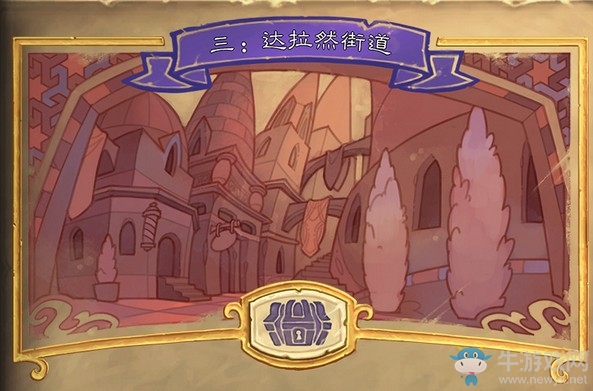 《爐石傳說》達(dá)拉然大劫案第三章內(nèi)容介紹