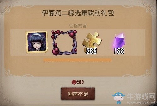 《第五人格》伊藤潤二驚選集聯(lián)動(dòng)禮包活動(dòng)介紹