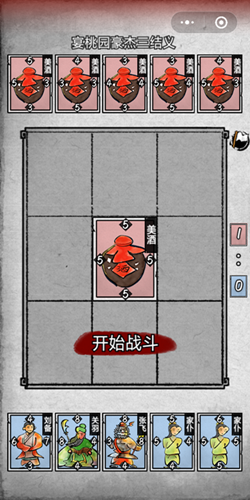 《英雄愛三國》通關(guān)攻略大全