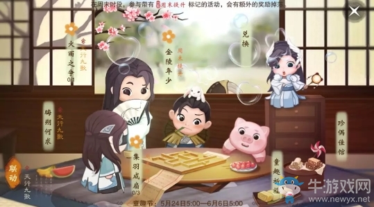 《楚留香》手游2019年六一兒童節(jié)活動(dòng)大全