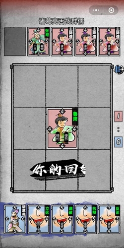 《英雄愛三國》第三章第三回諸葛亮舌戰(zhàn)群儒通關(guān)攻略