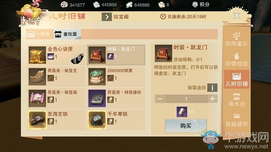 《楚留香》集羽成扇活動介紹