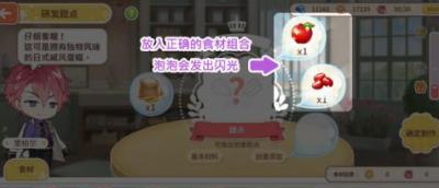 《從零開始的大冒險：甜點王子2》研發(fā)甜點技巧攻略
