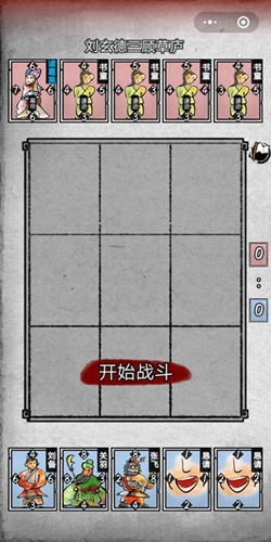 《英雄愛三國》通關攻略大全