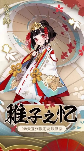 《陰陽師》神樂新皮膚【稚子之憶】獲取攻略