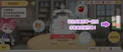 《從零開始的大冒險：甜點王子2》研發(fā)甜點技巧攻略