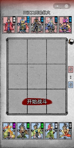 《英雄愛三國》第三章第七回三江口周瑜縱火通關(guān)攻略