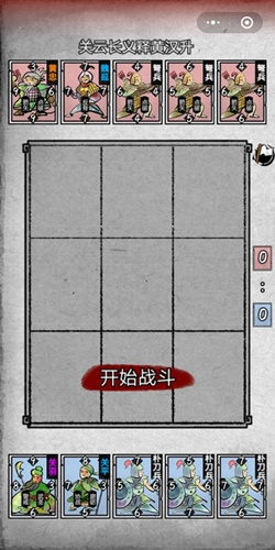 《英雄愛(ài)三國(guó)》第三章第九回關(guān)云長(zhǎng)義釋黃漢升通關(guān)攻略