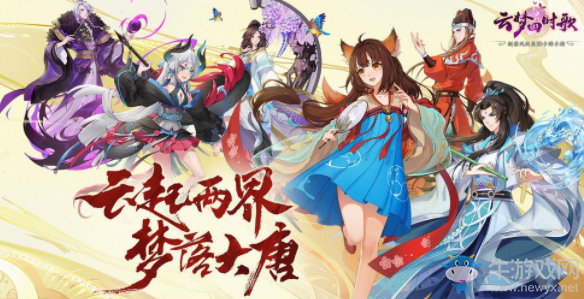 《云夢四時歌》云召喚活動玩法介紹