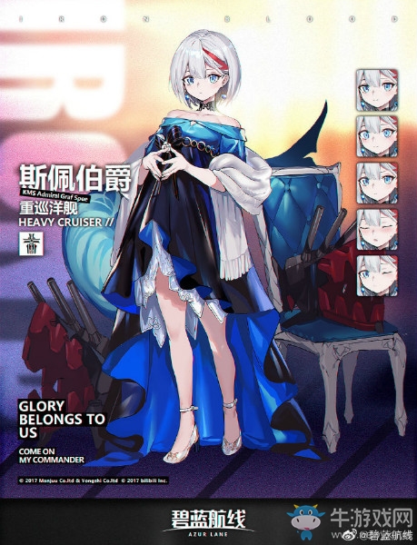 《碧藍航線》斯佩伯爵【未知的晚會】皮膚獲取途徑