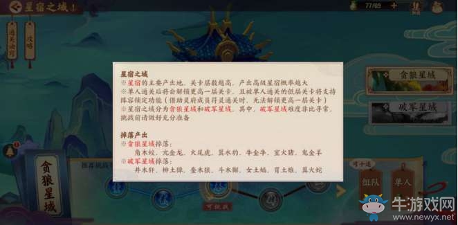 《云夢(mèng)四時(shí)歌》星宿之域玩法介紹